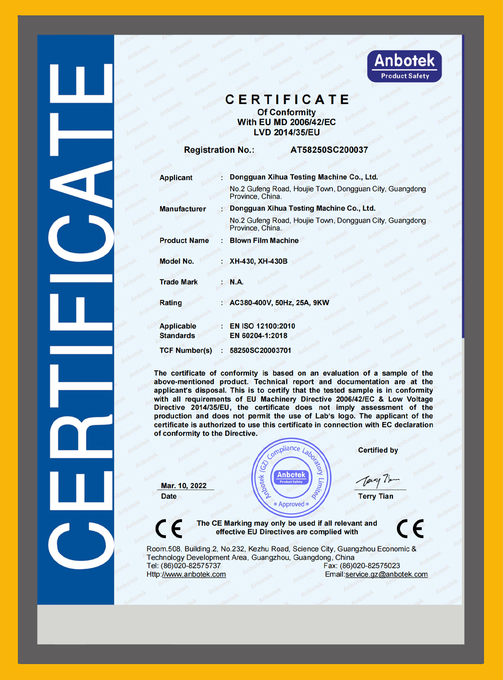 吹膜機(jī)CE證書