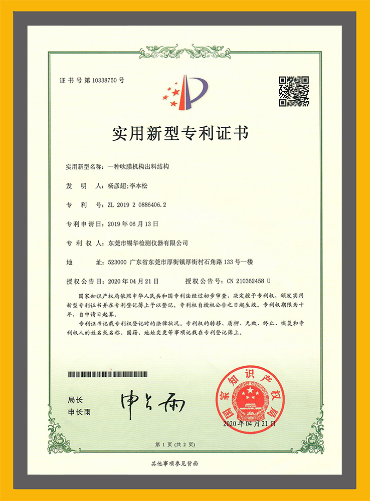 吹膜機(jī)專利